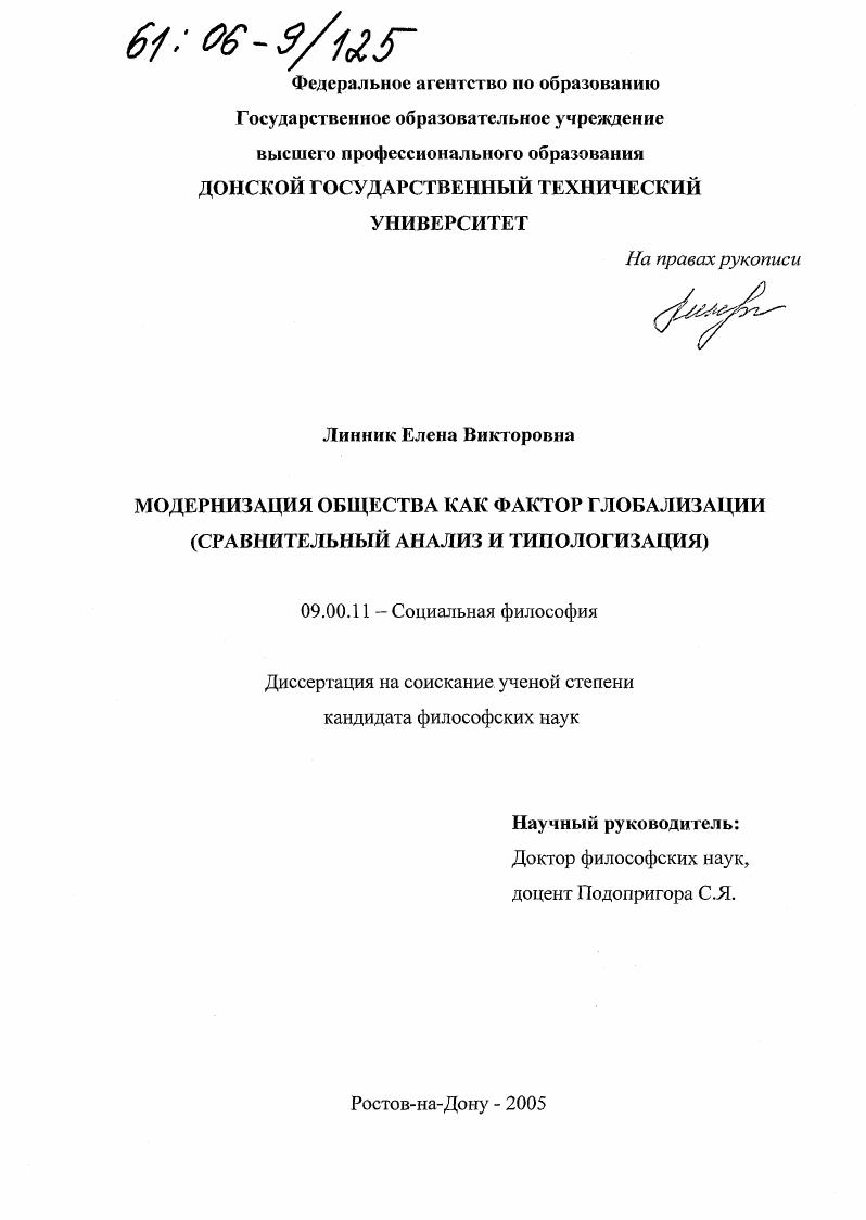 Модернизация общества как фактор глобализации : Сравнительный анализ и типологизация