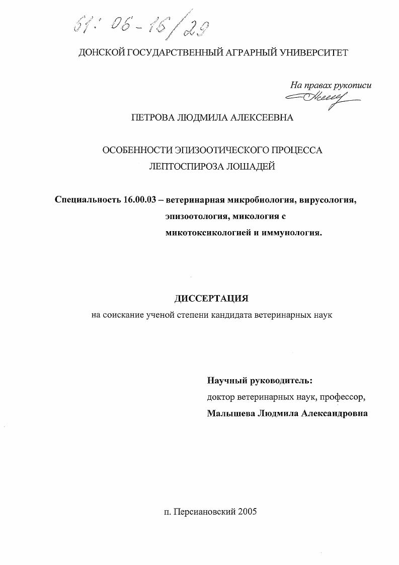 Особенности эпизоотического процесса лептоспироза лошадей