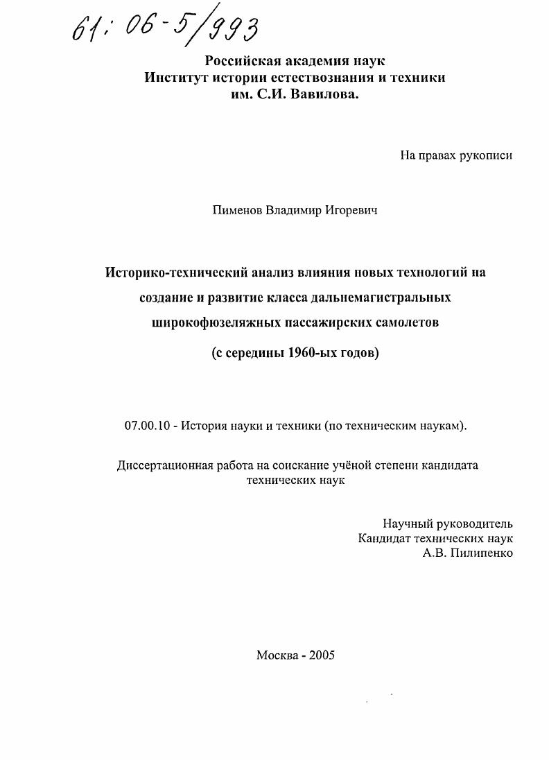 Историко-технический анализ влияния новых технологий на создание и развитие класса дальнемагистральных широкофюзеляжных пассажирских самолетов : С середины 1960-ых годов