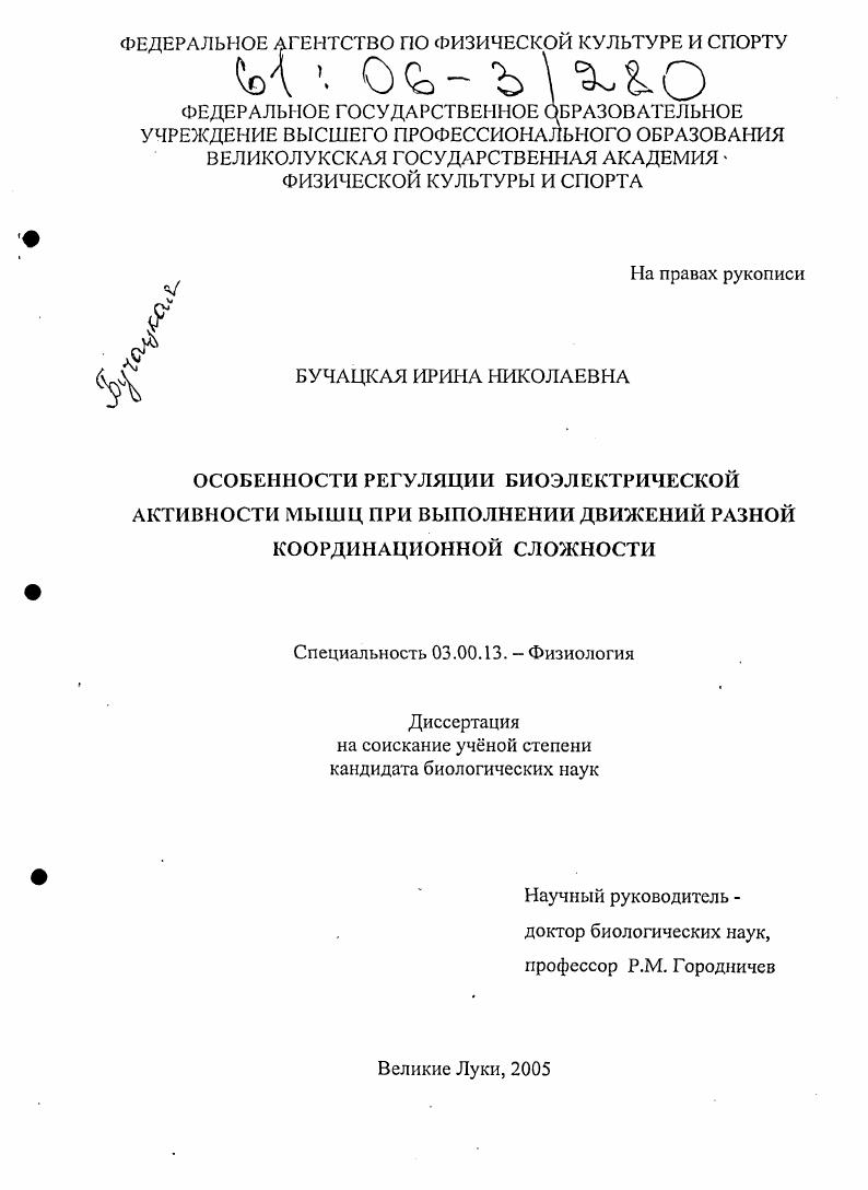 Особенности регуляции биоэлектрической активности мышц при выполнении движений разной координационной сложности