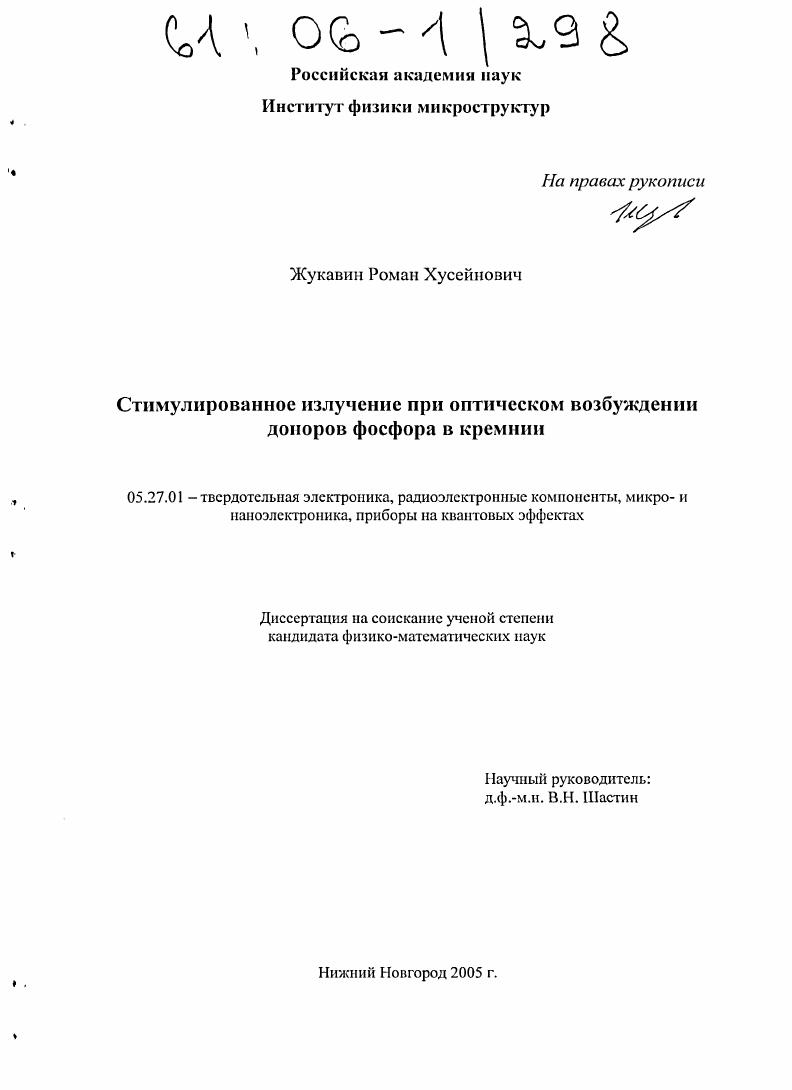 Стимулированное излучение при оптическом возбуждении доноров фосфора в кремнии
