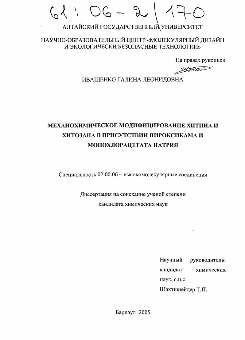 Механохимическое модифицирование хитина и хитозана в присутствии пироксикама и монохлорацетата натрия