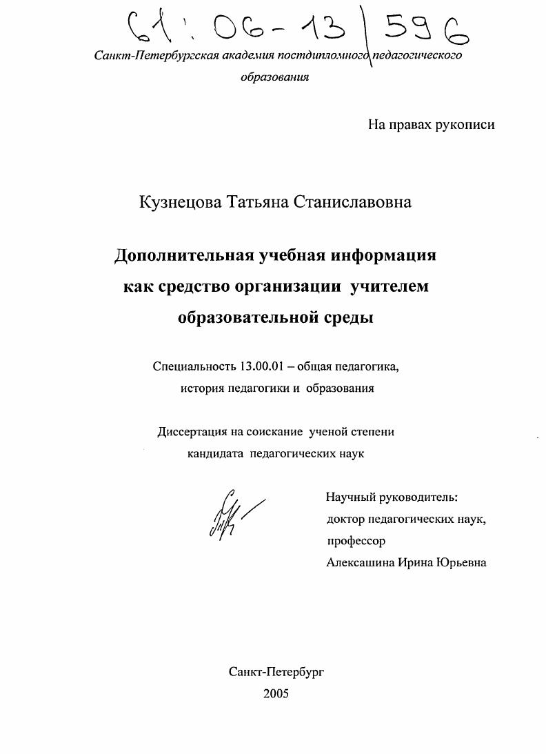 Дополнительная учебная информация как средство организации учителем образовательной среды