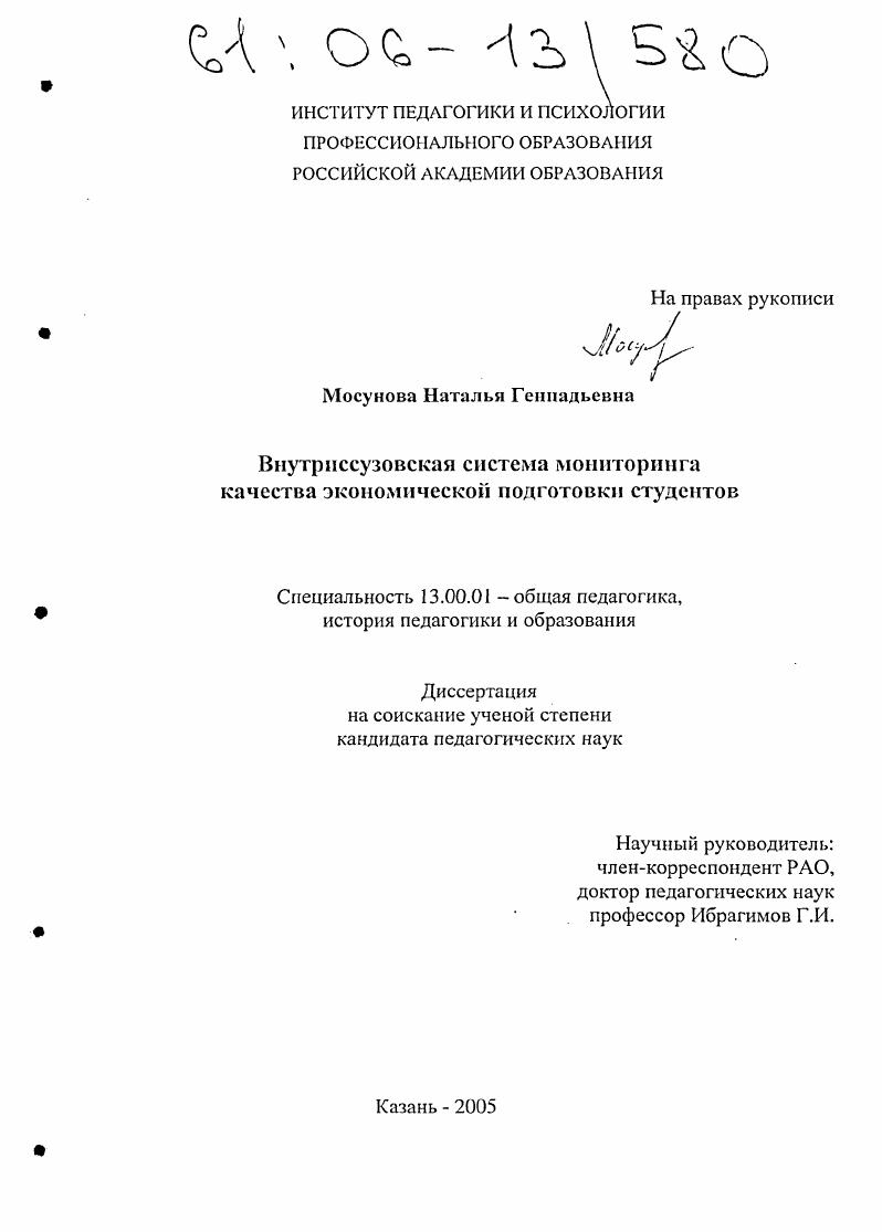 Внутриссузовская система мониторинга качества экономической подготовки студентов