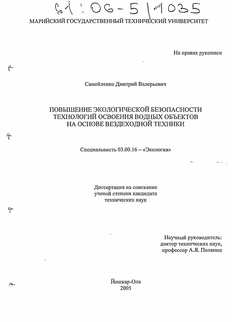 Повышение экологической безопасности технологий освоения водных объектов на основе вездеходной техники
