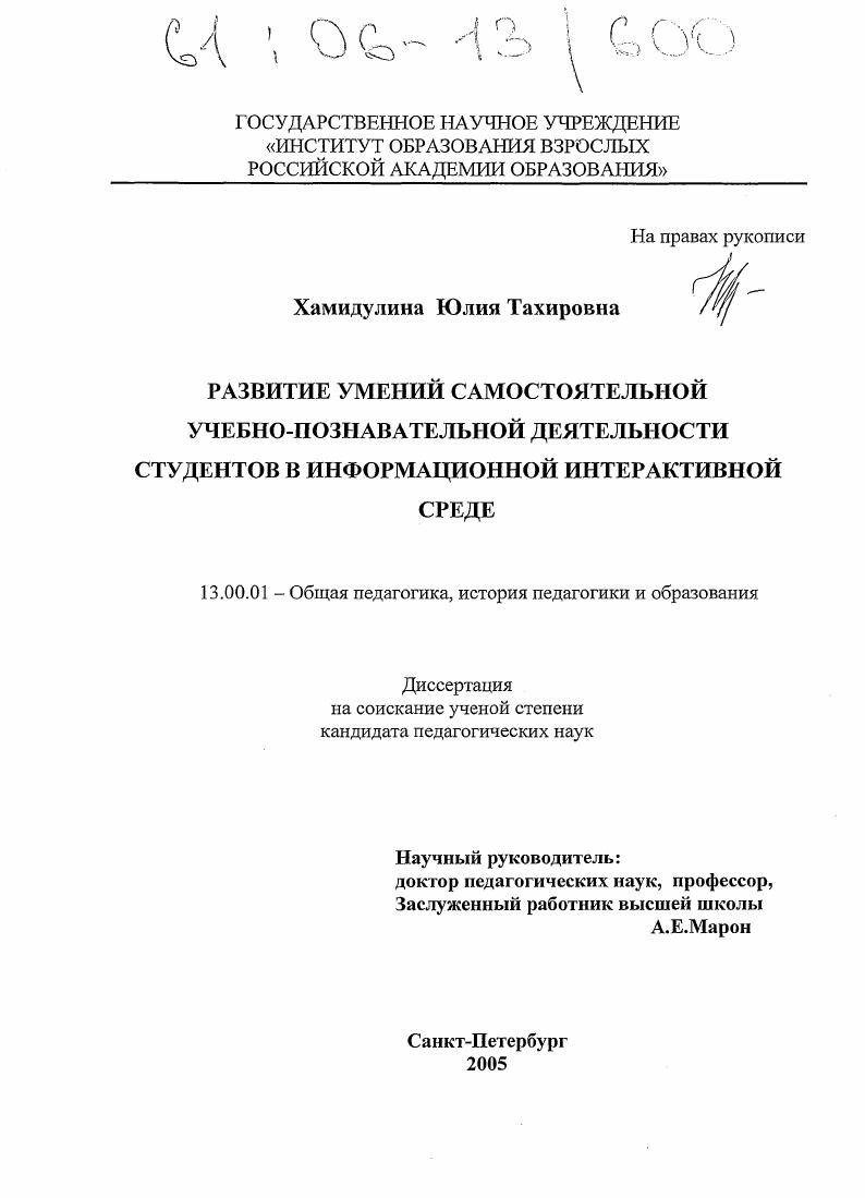 Развитие умений самостоятельной учебно-познавательной деятельности студентов в информационной интерактивной среде