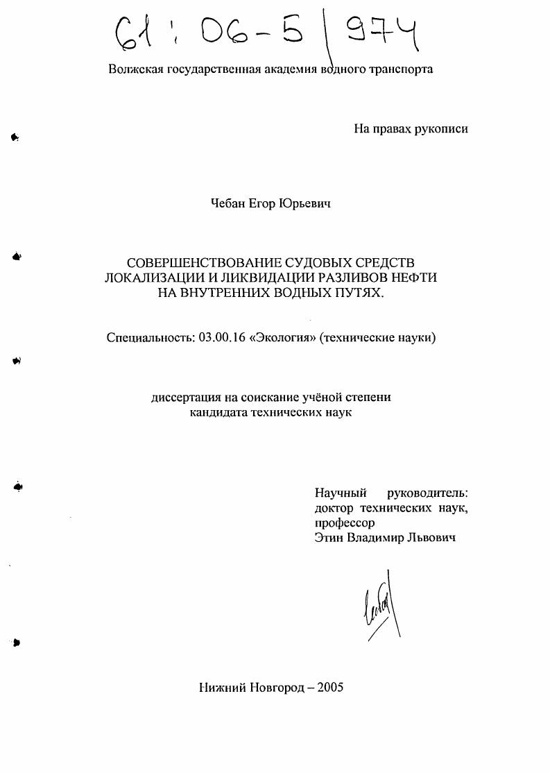 Совершенствование судовых средств локализации и ликвидации разливов нефти на внутренних водных путях