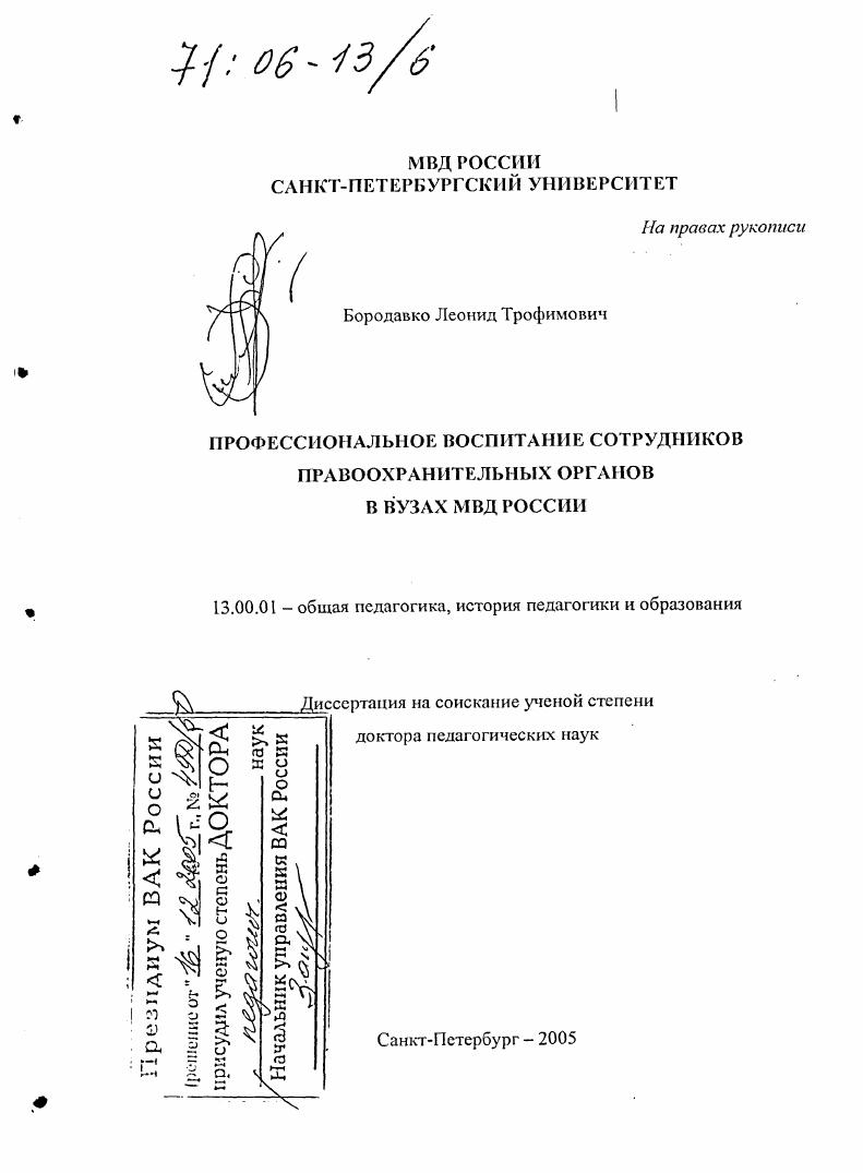 Профессиональное воспитание сотрудников правоохранительных органов в вузах МВД России