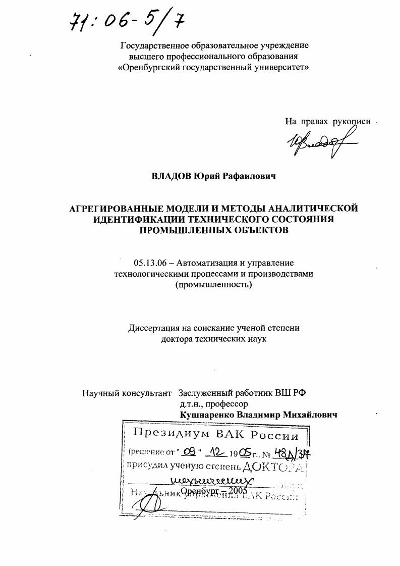 Агрегированные модели и методы аналитической идентификации технического состояния промышленных объектов