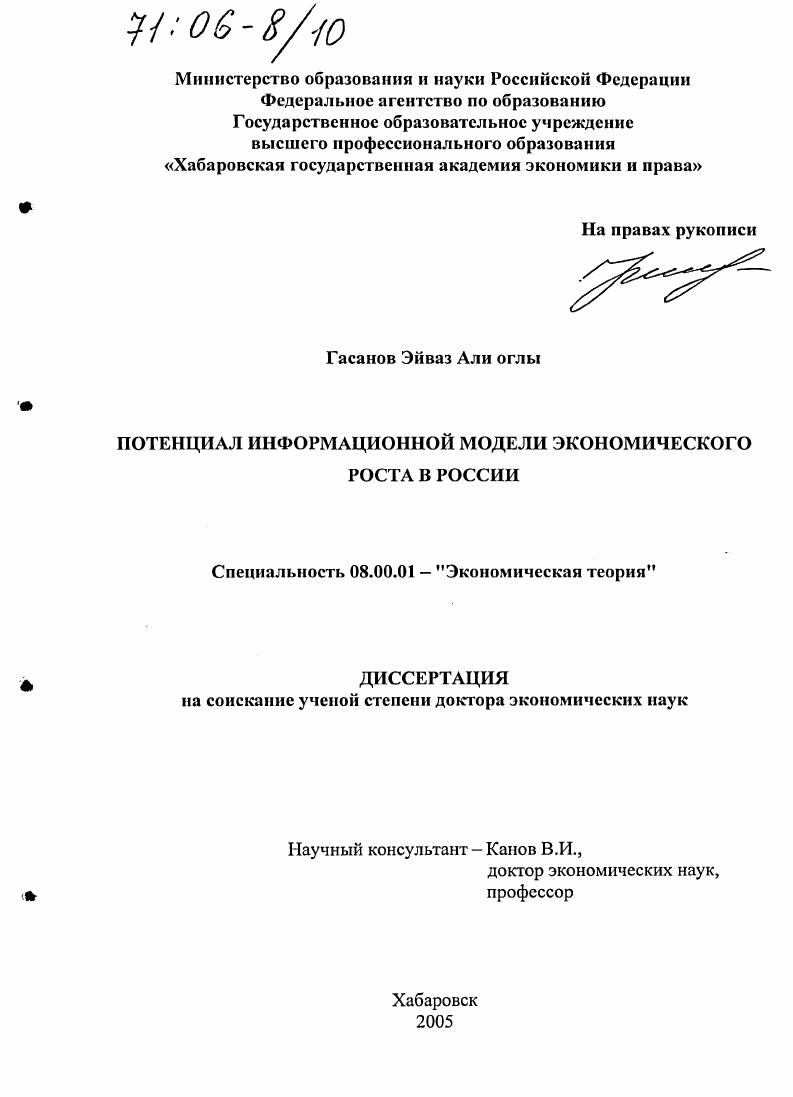 Потенциал информационной модели экономического роста в России