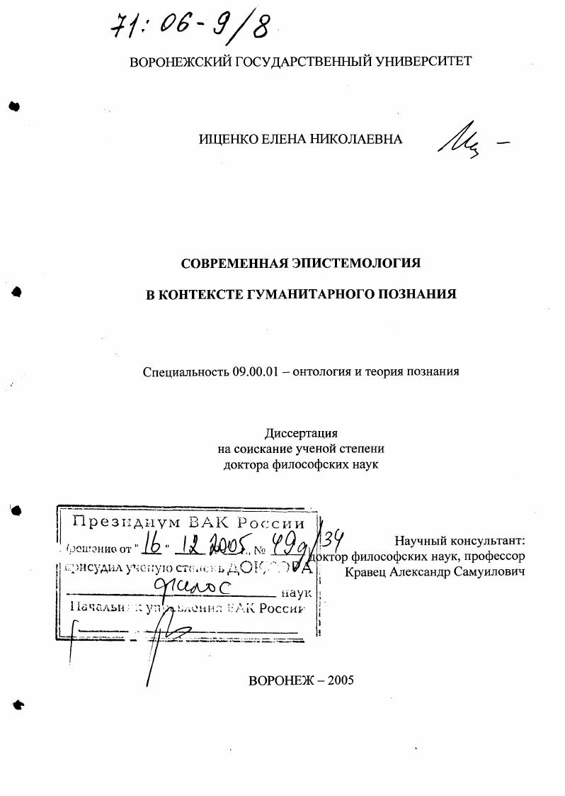 Современная эпистемология в контексте гуманитарного познания