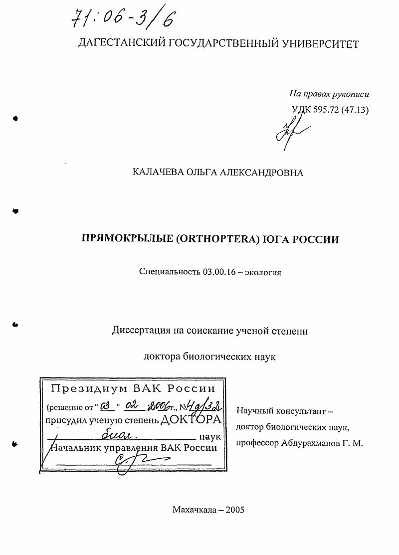 Прямокрылые (Orthoptera) юга России