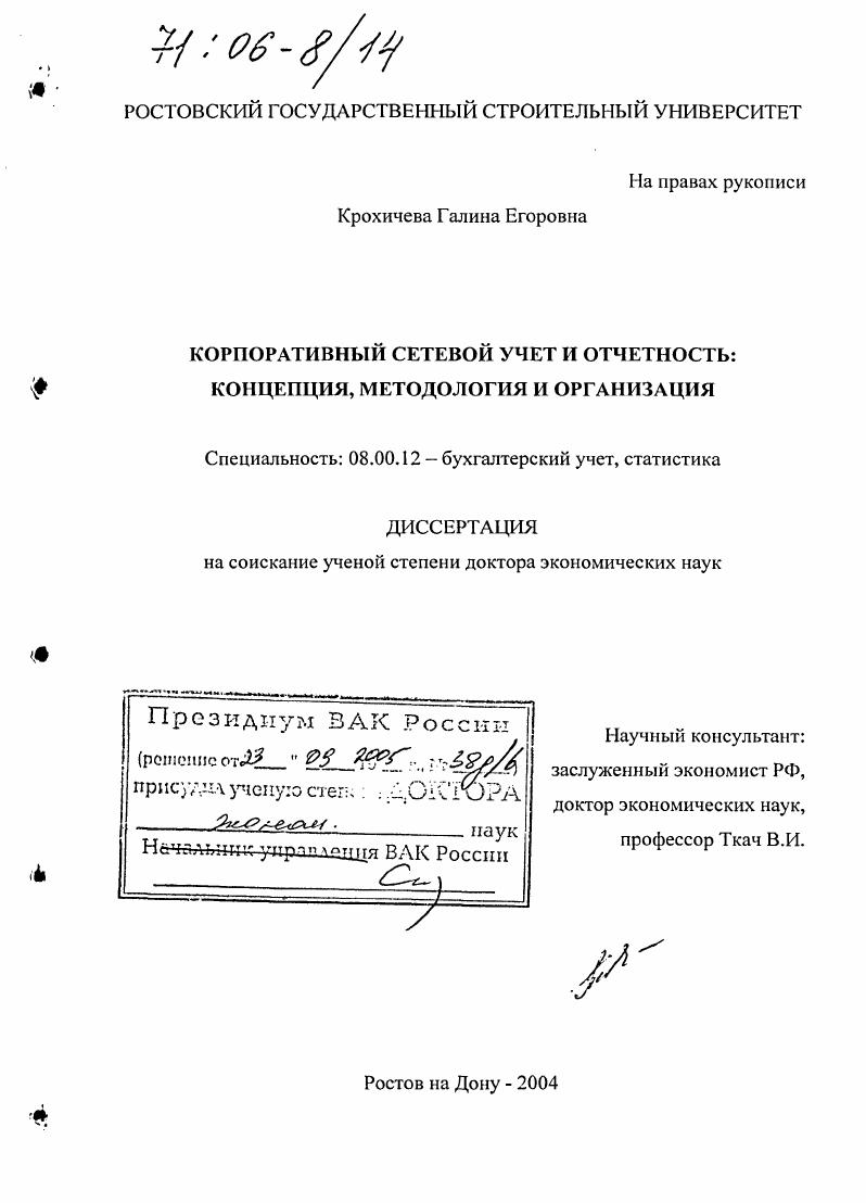 Корпоративный сетевой учет и отчетность: концепция, методология и организация