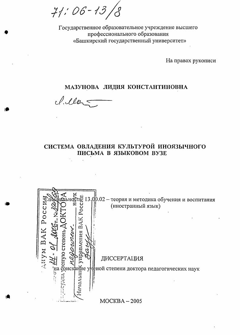 скачать диссертацию Система овладения культурой иноязычного письма в языковом вузе Система овладения культурой иноязычного письма в языковом вузе