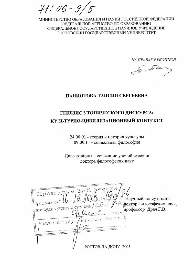 Генезис утопического дискурса: культурно-цивилизационный контекст