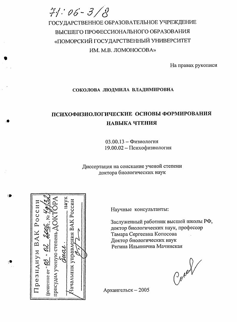 Психофизиологические основы формирования навыка чтения