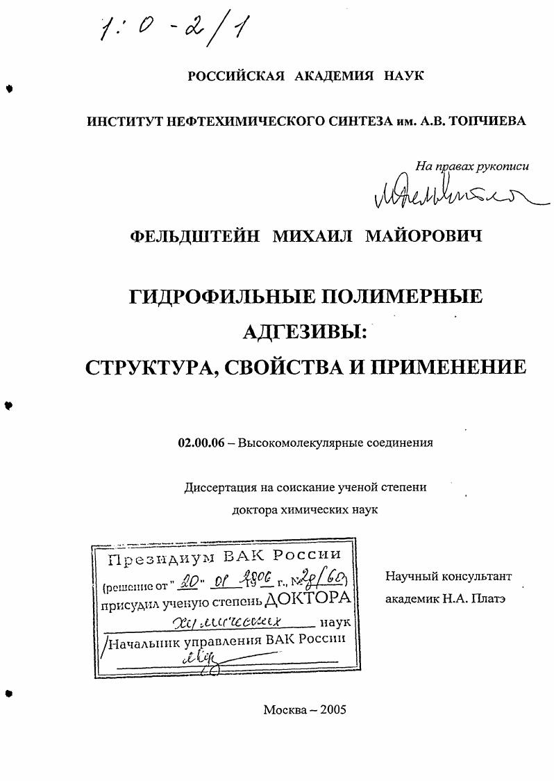 Гидрофильные полимерные адгезивы: структура, свойства и применение