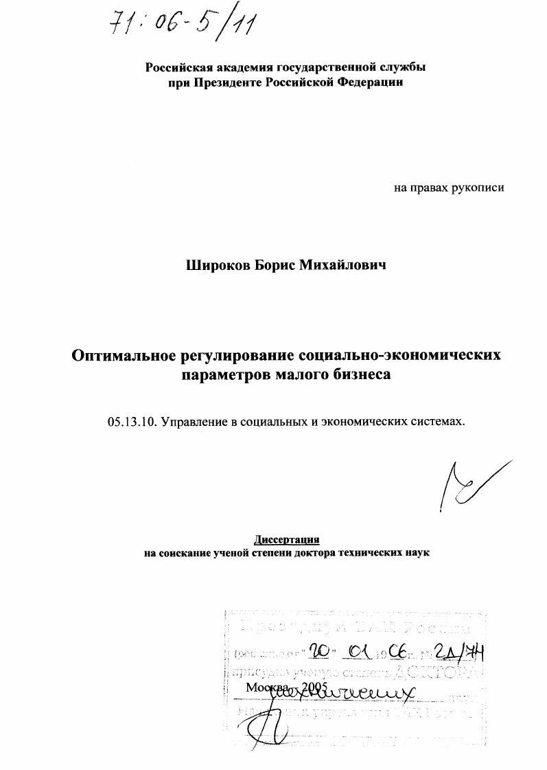 скачать диссертацию Оптимальное регулирование социально-экономических параметров малого бизнеса Оптимальное регулирование социально-экономических параметров малого бизнеса