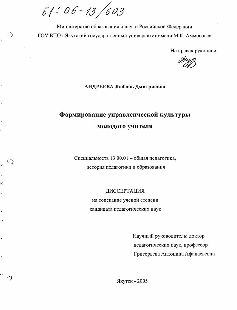 Формирование управленческой культуры молодого учителя