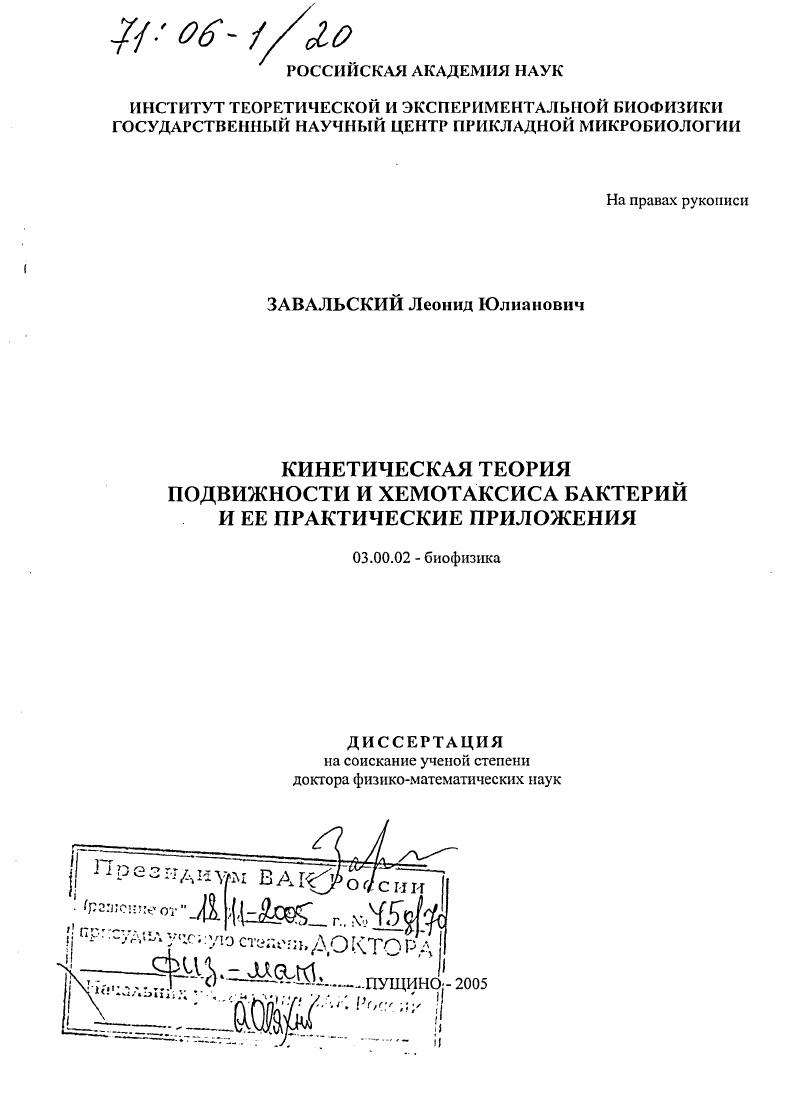 Кинетическая теория подвижности и хемотаксиса бактерий и ее практические приложения