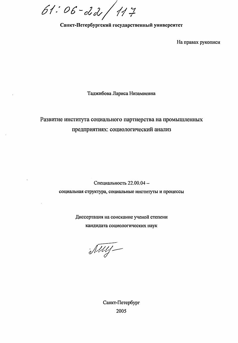 скачать диссертацию Развитие института социального партнерства на промышленных предприятиях: социологический анализ Развитие института социального партнерства на промышленных предприятиях: социологический анализ