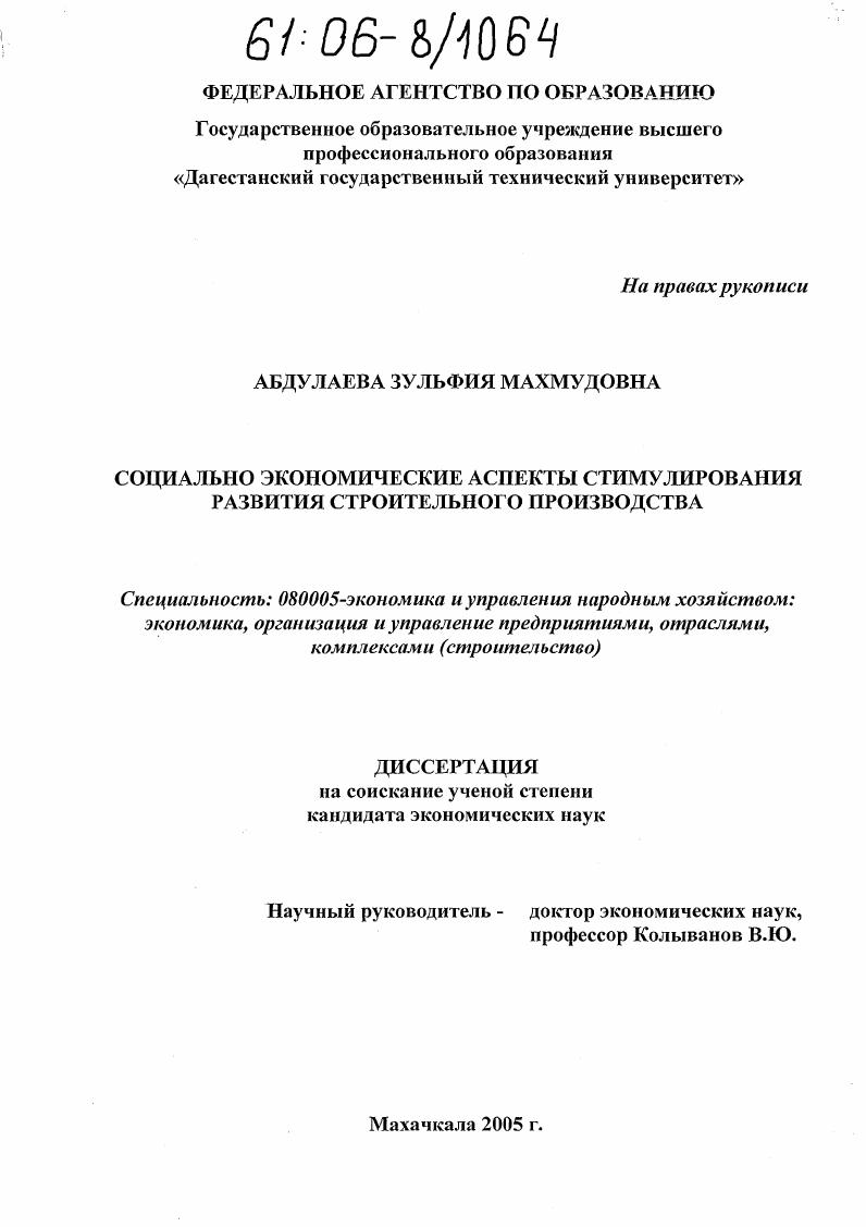 Социально-экономические аспекты стимулирования развития строительного производства