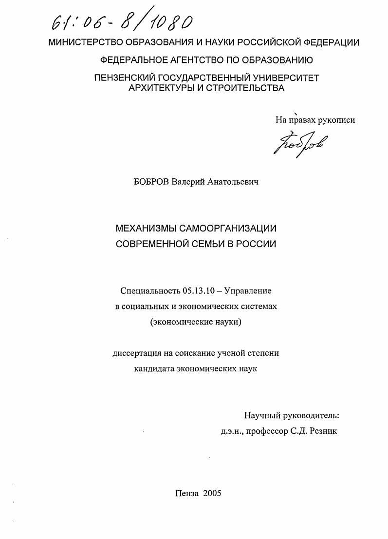Механизмы самоорганизации современной семьи в России