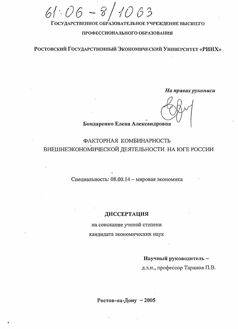 Факторная комбинарность внешнеэкономической деятельности на юге России