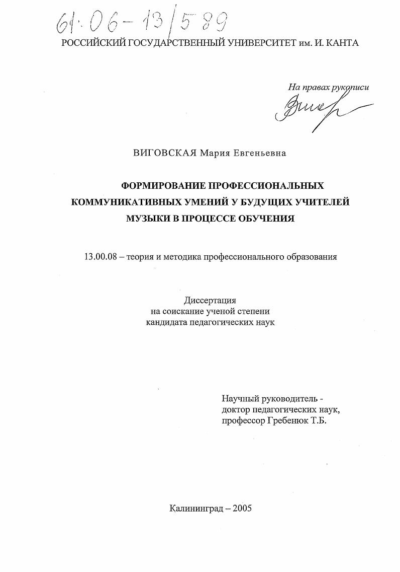 Формирование профессиональных коммуникативных умений у будущих учителей музыки в процессе обучения