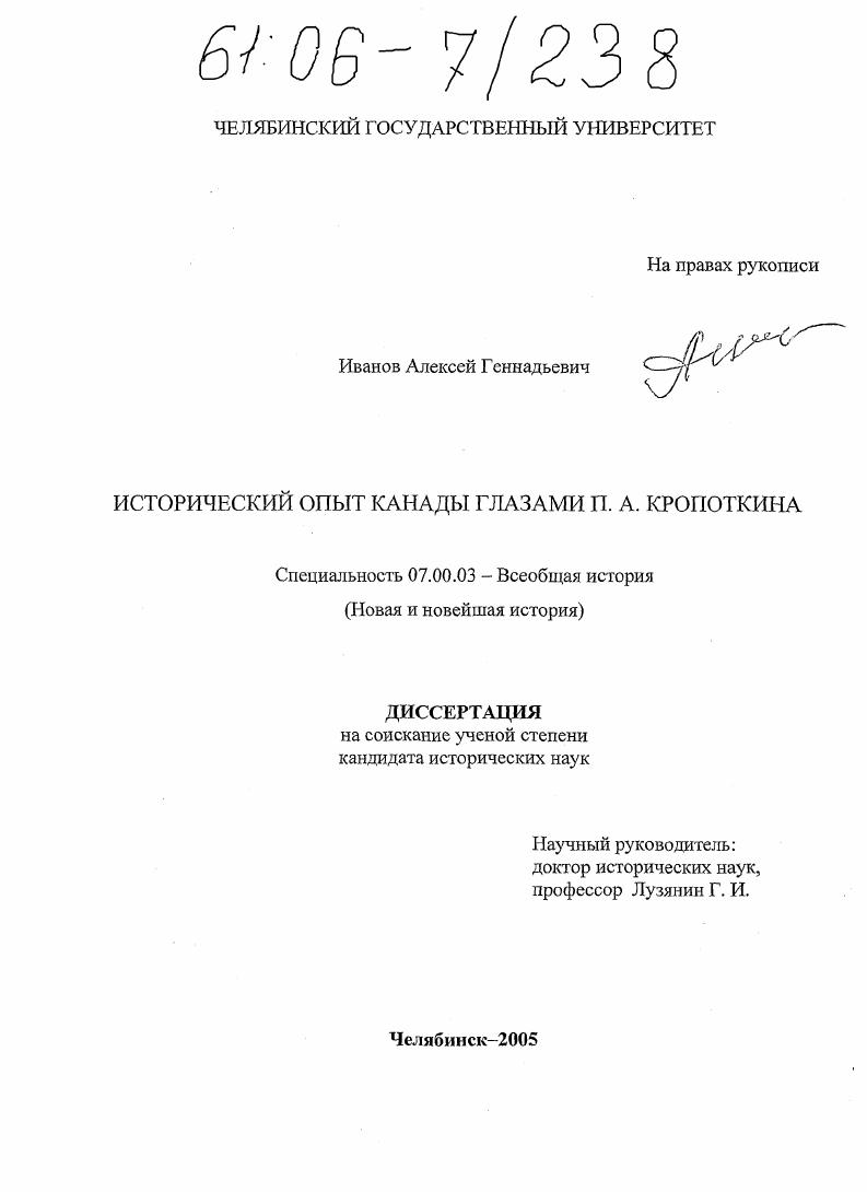 Исторический опыт Канады глазами П.А. Кропоткина