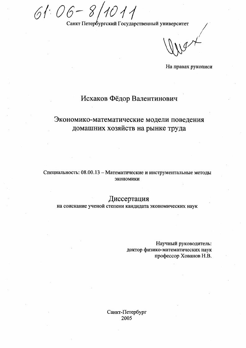 Экономико-математические модели поведения домашних хозяйств на рынке труда