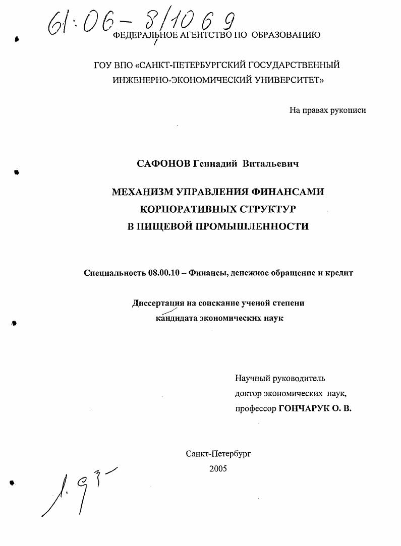 Механизм управления финансами корпоративных структур в пищевой промышленности