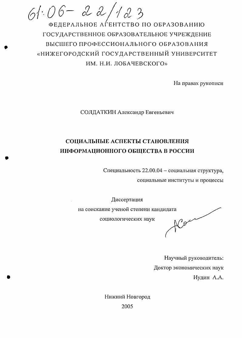 Социальные аспекты становления информационного общества в России
