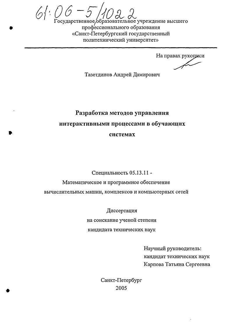 Разработка методов управления интерактивными процессами в обучающих системах