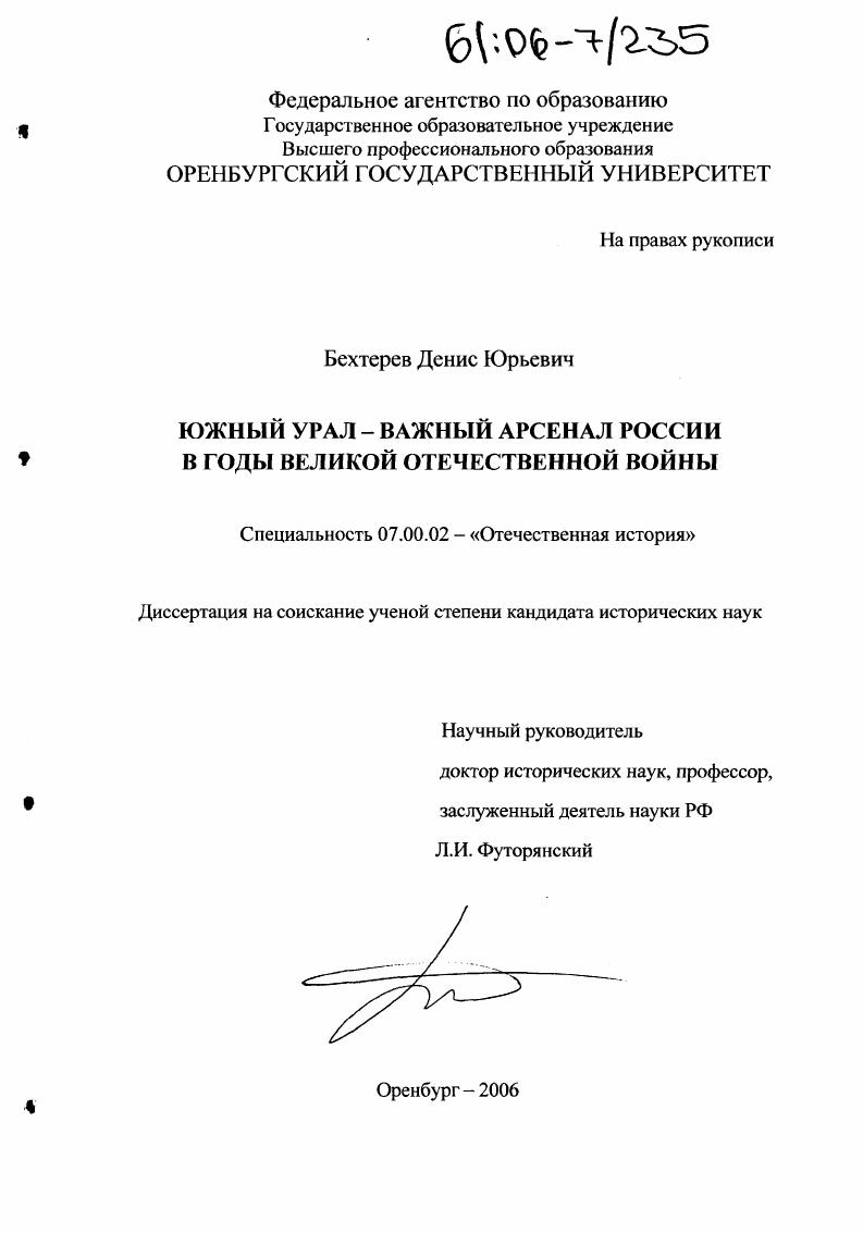 Южный Урал - важный арсенал России в годы Великой Отечественной войны