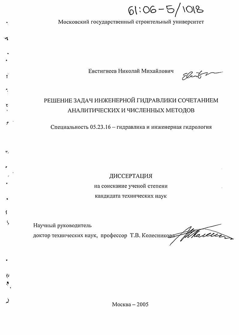 Решение задач инженерной гидравлики сочетанием аналитических и численных методов
