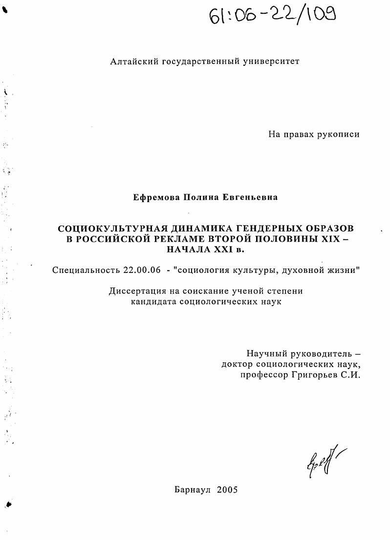 Социокультурная динамика гендерных образов в российской рекламе второй половины XIX - начала XXI вв.