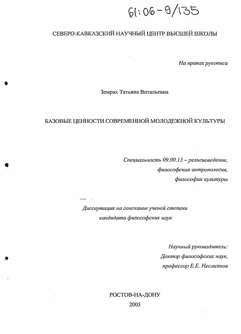 Базовые ценности современной молодежной культуры