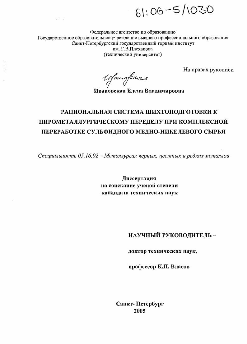 Рациональная система шихтоподготовки к пирометаллургическому переделу при комплексной переработке сульфидного медно-никелевого сырья