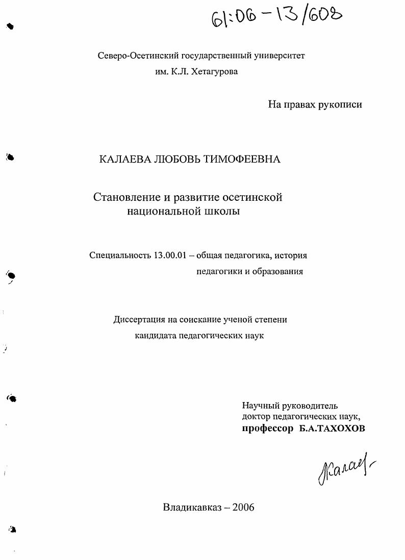 скачать диссертацию Становление и развитие осетинской национальной школы Становление и развитие осетинской национальной школы