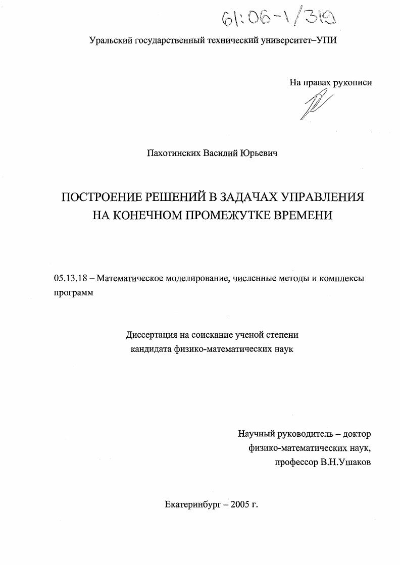 Построение решений в задачах управления на конечном промежутке времени