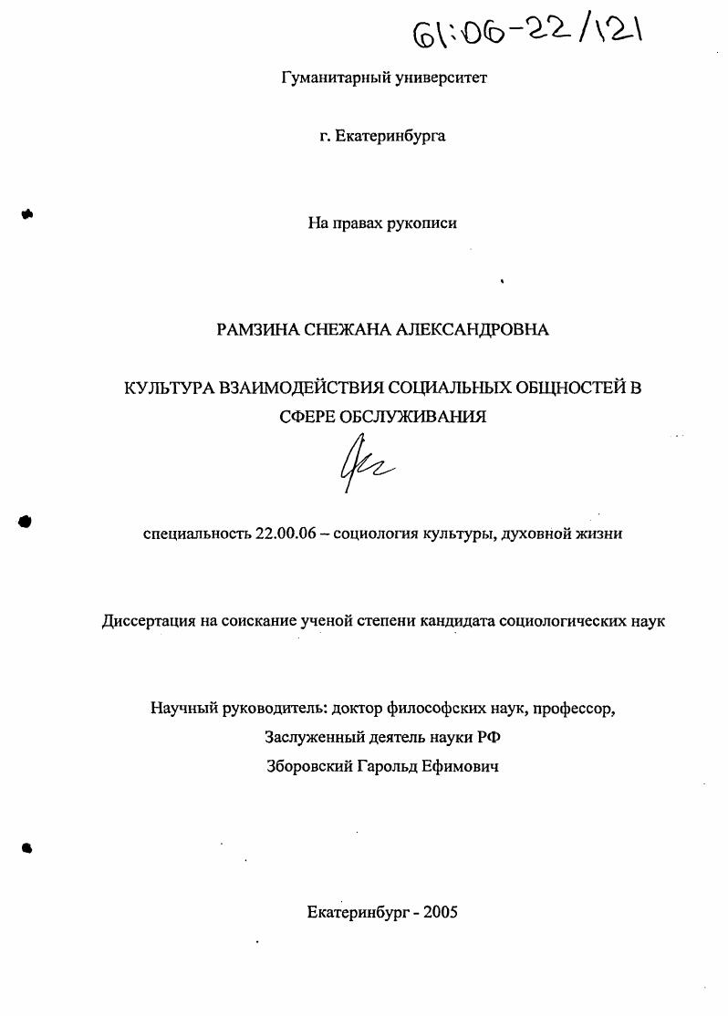 Культура взаимодействия социальных общностей в сфере обслуживания