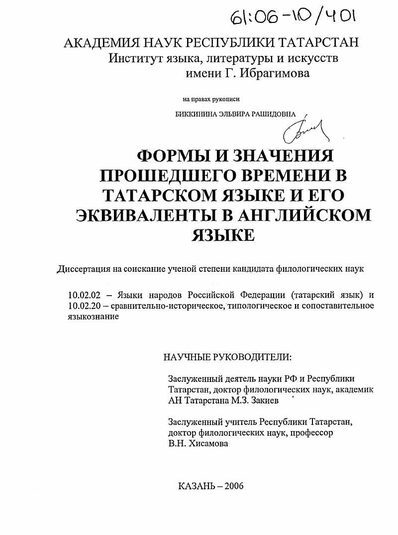 Формы и значения прошедшего времени в татарском языке и его эквиваленты в английском языке