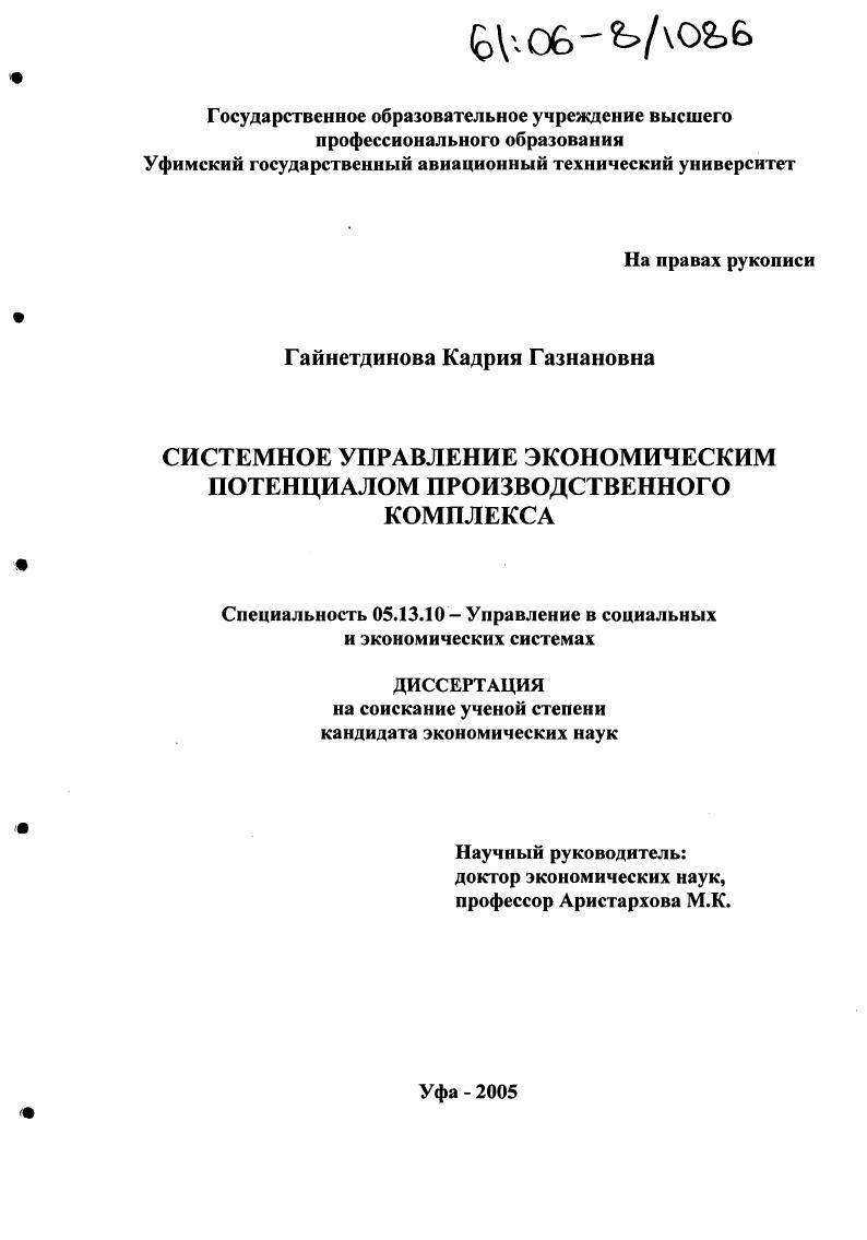 Системное управление экономическим потенциалом производственного комплекса