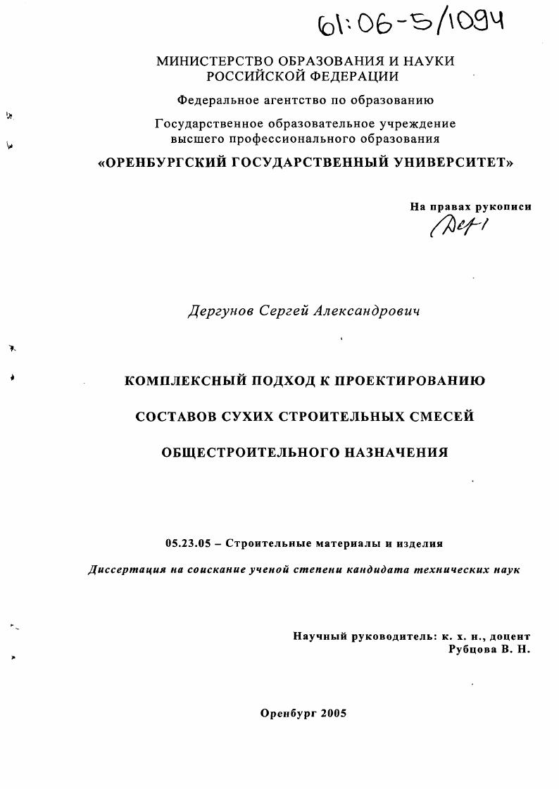Комплексный подход к проектированию составов сухих строительных смесей общестроительного назначения