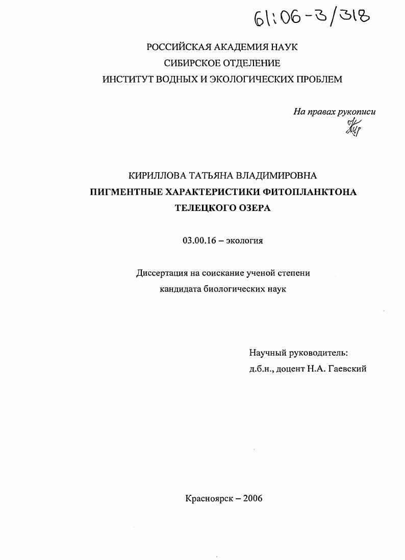 Пигментные характеристики фитопланктона Телецкого озера