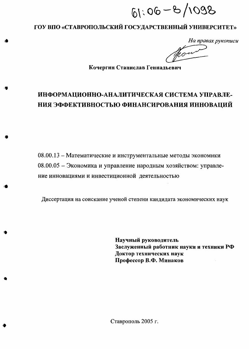 Информационно-аналитическая система управления эффективностью финансирования инноваций