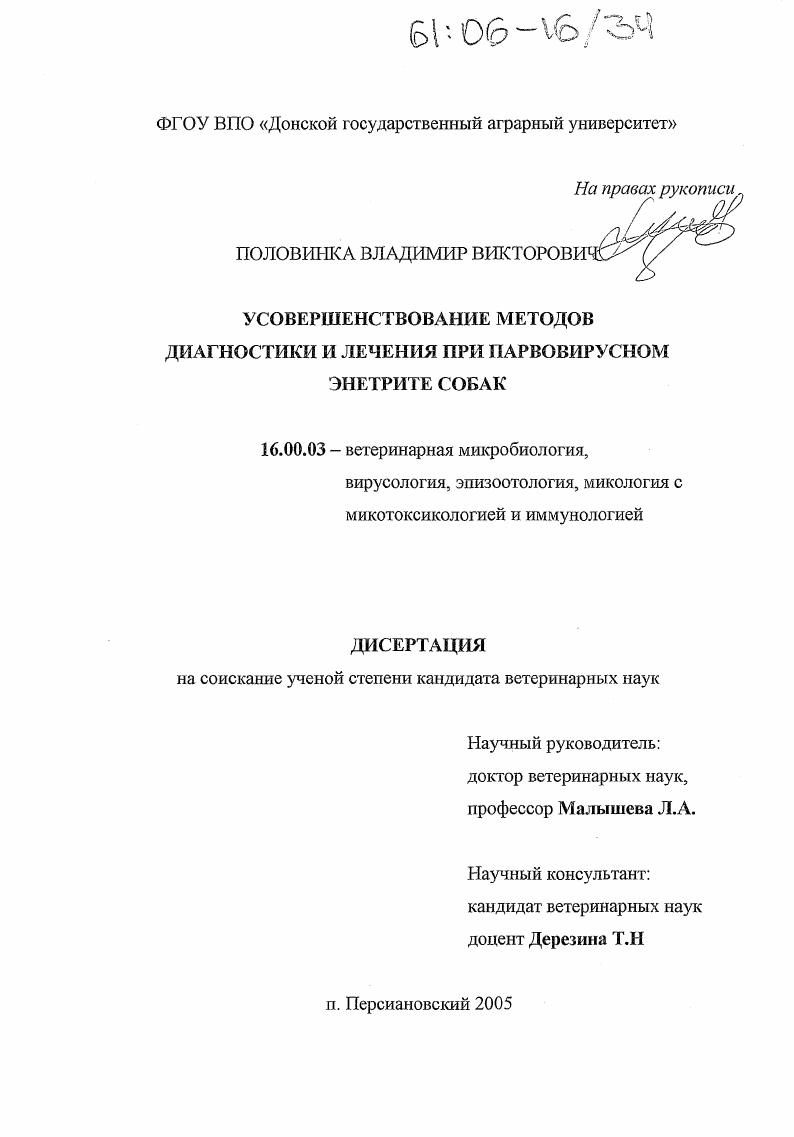 Усовершенствование методов диагностики и лечения при парвовирусном энтерите собак
