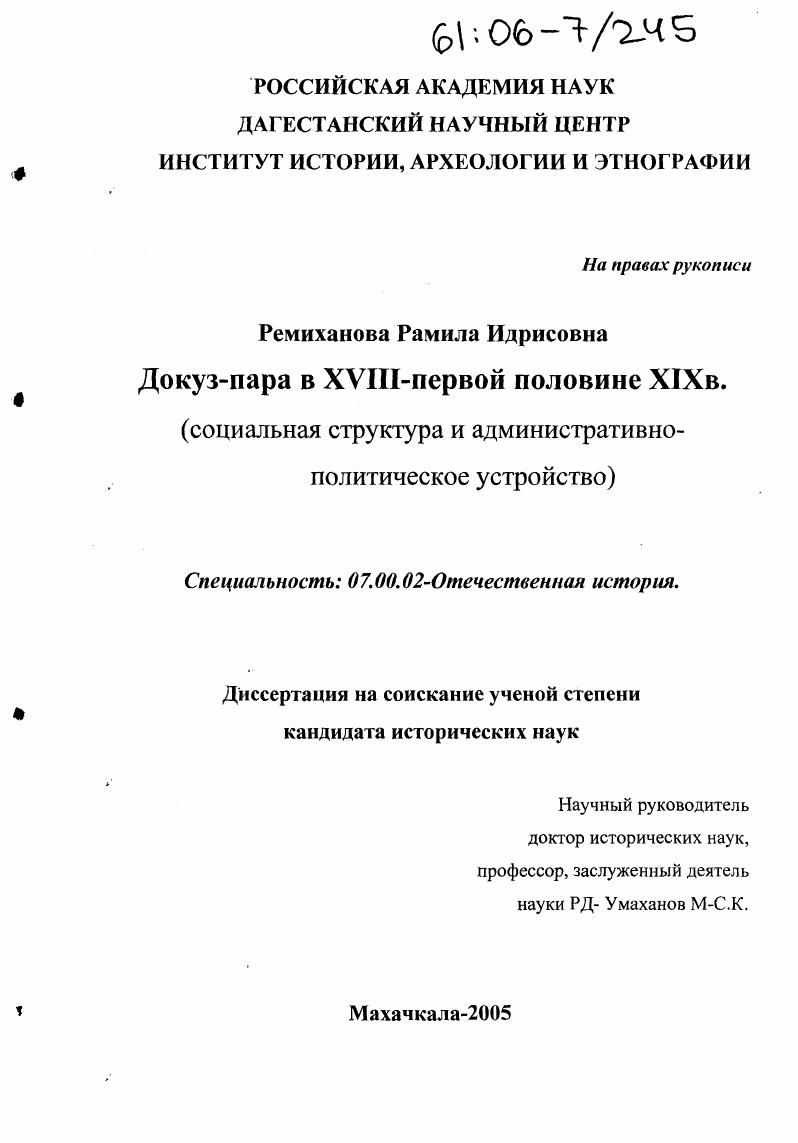 Докуз-пара в XVIII - первой половине XIX вв. : Социальная структура и административно-политическое устройство
