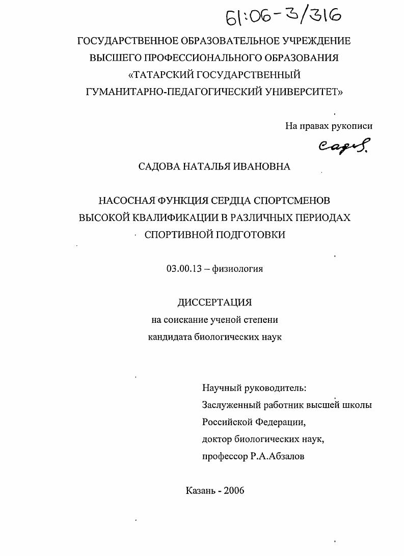 Насосная функция сердца спортсменов высокой квалификации в различных периодах спортивной подготовки